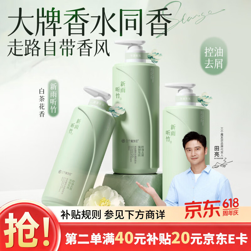三个魔发匠控油蓬松洗发水去屑洗头膏持久留香72H柔顺不毛躁 仅需49元 三个魔发匠控油蓬松洗发水去屑洗头膏持久留香72H柔顺不毛躁 仅需49元