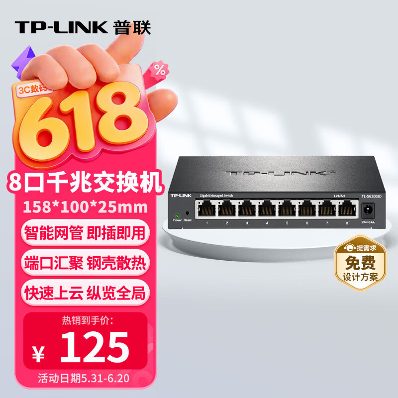 普联（TP-LINK）8口千兆云管理交换机 【TL-SG1008D升级款】APP管理可支持即插即用 网线分线器分流器TL-SG2008D  