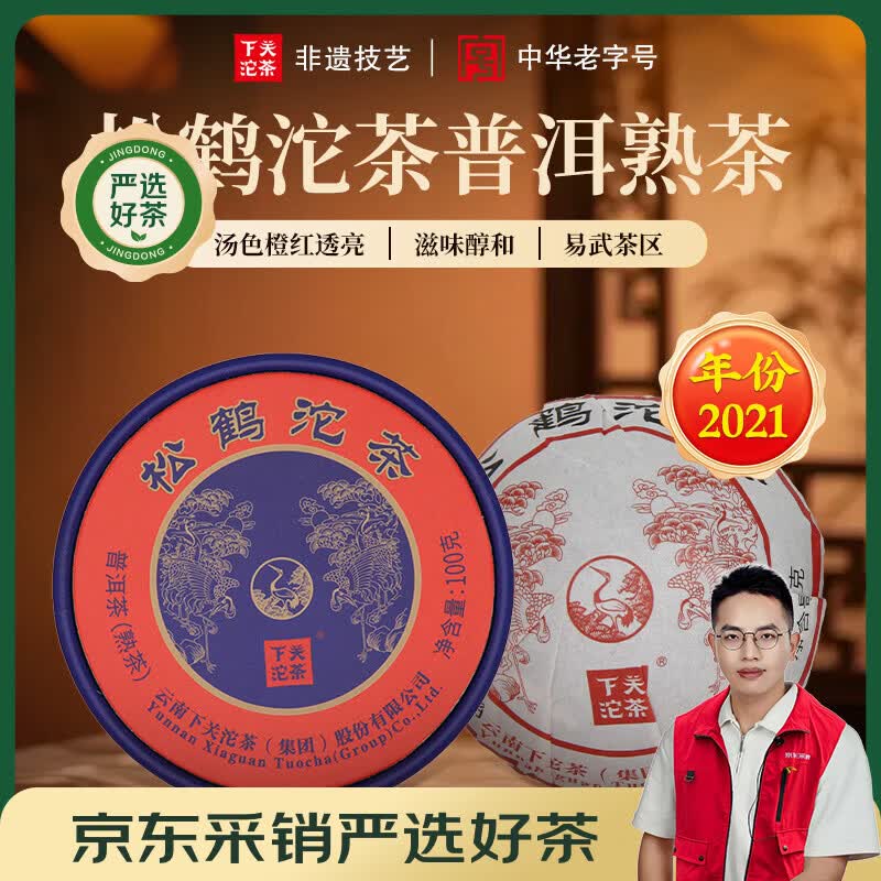 下关沱茶 茶叶 普洱茶 普洱熟茶 2021年易武茶区松鹤沱茶盒装 100g/盒