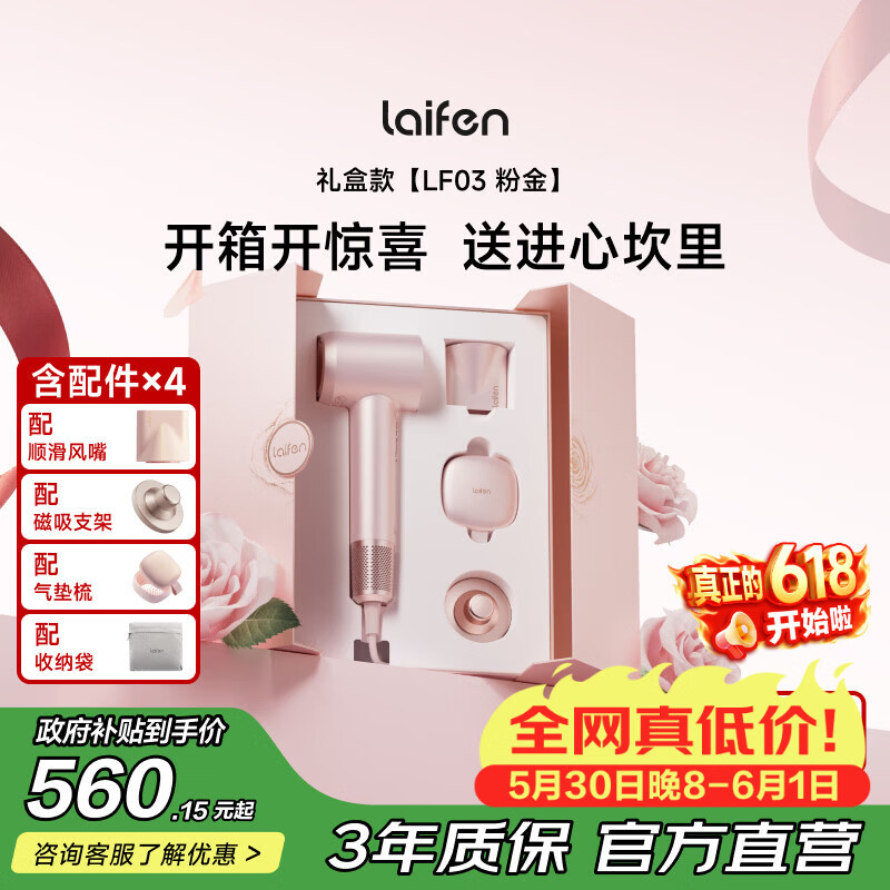 徕芬LF03吹风机粉金礼盒 364元 - 86线报