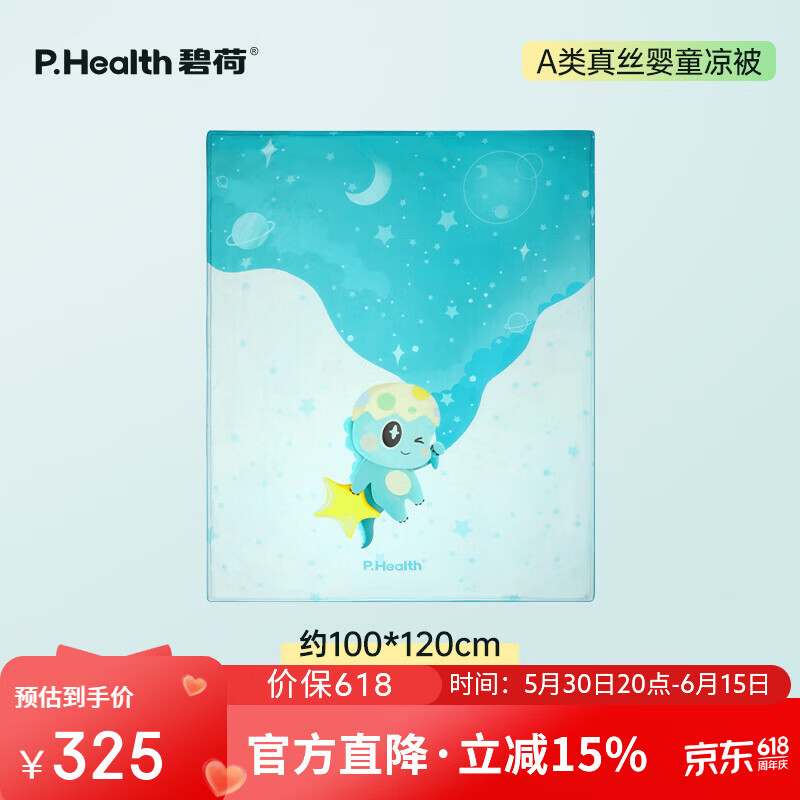碧荷（P.Health）婴儿蚕丝夏凉被宝宝凉感被子薄儿童春夏空调被新生夏季真丝被 真丝夏凉被【100*120cm】