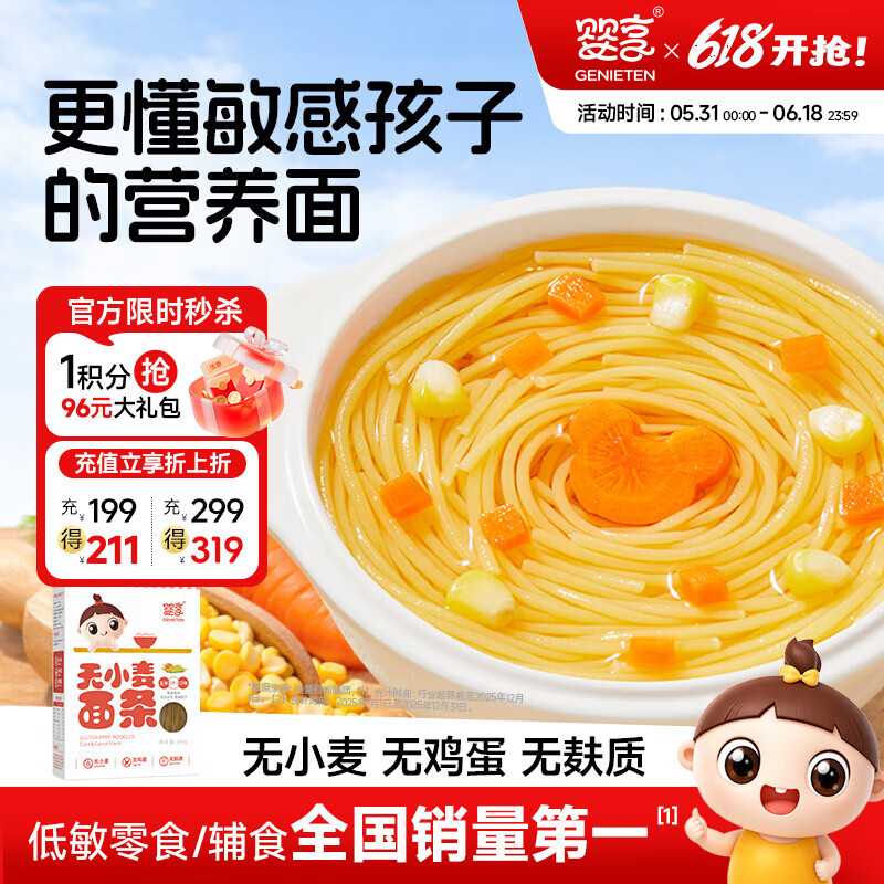 婴享儿童面条无小麦无麸质挂面速食早餐敏宝食品送婴幼儿宝宝辅食食谱