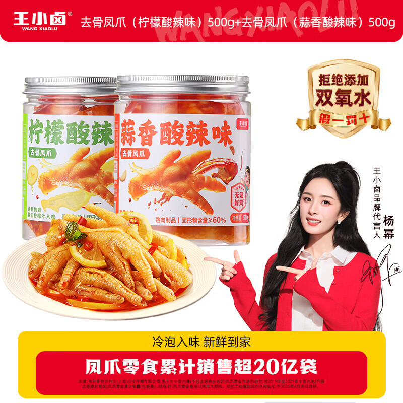 王小卤无骨鸡爪16元/罐，拍1得2罐仅需32元
