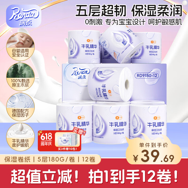 润点有芯卷纸5层180g/卷*12卷 湿纸巾云柔巾卫生纸乳霜纸加厚耐用