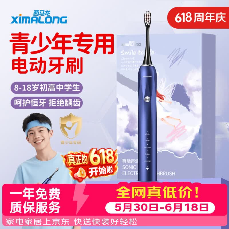 西马龙（ximalong）青少年电动牙刷8-12-18岁初高中学生专用恒牙正畸软毛护龈大儿童电动牙刷12岁以生日礼物 深邃蓝【送超值6刷头+便携旅行盒】