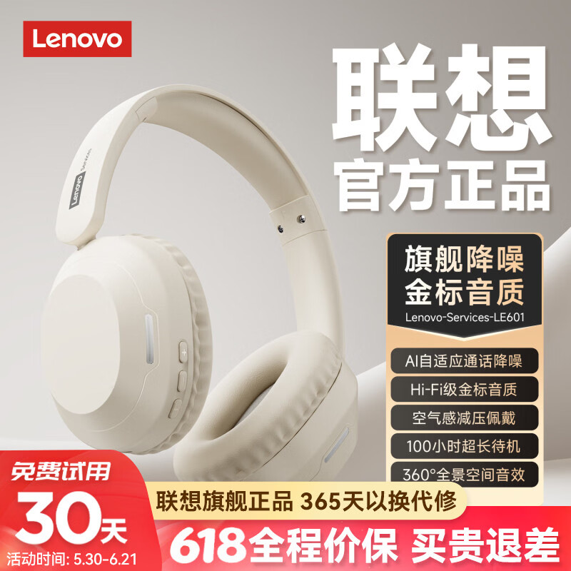 联想（Lenovo）【新款旗舰】头戴式蓝牙耳机蓝牙6.0真无线智能通话降噪柔软舒适耳罩音乐电竞游戏低延迟带麦 卡其米【AI通话降噪+旗舰蓝牙V6.0】 360°全景空间音效-空气感舒适佩戴