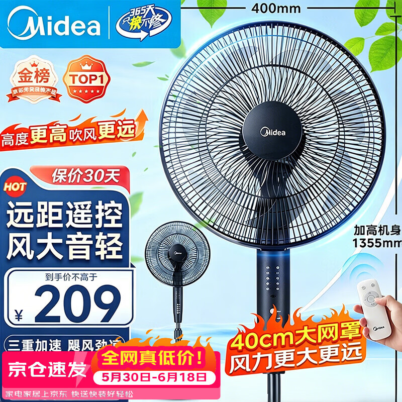 美的（Midea）落地扇家用电风扇落地智能遥控语音七叶立式扇卧室客厅轻音节能大风量电扇 遥控定时黑色