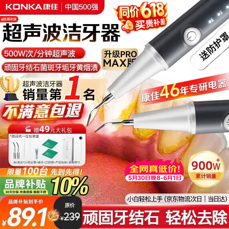 京东京造自营冲牙器 79元，康佳自营冲牙器 98.9元 - 86线报