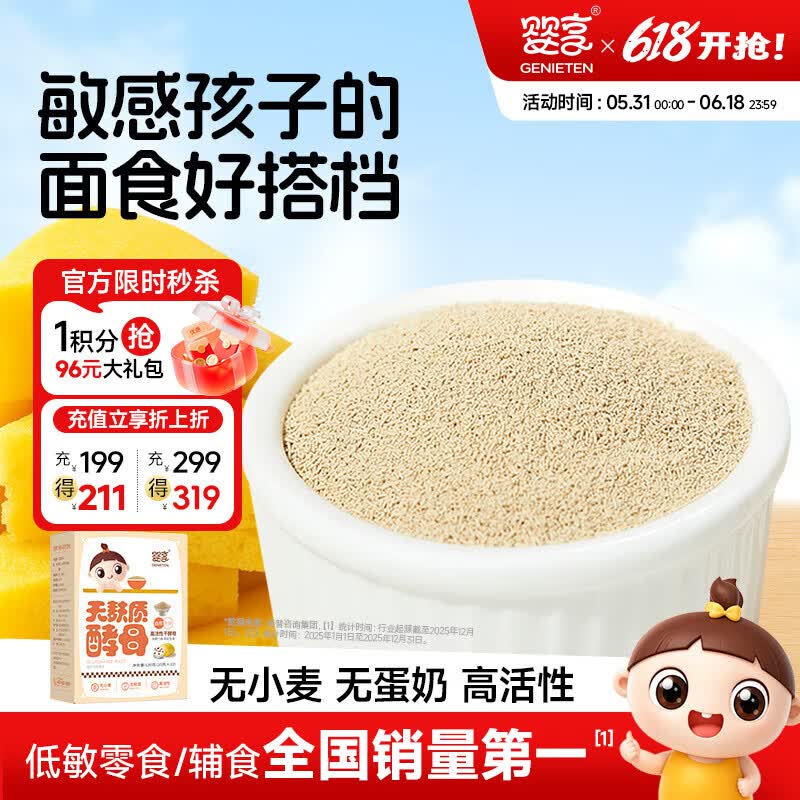 婴享无麸质酵母无小麦高活性儿童馒头面包专用营养发面自然发酵粉120g