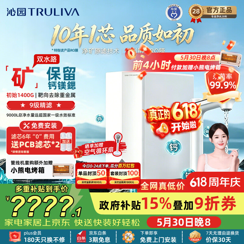 沁园(TRULIVA)双子芯Pro矿物质天然水双水路净水器家用大通量RO反渗透膜厨房直饮过滤10年长效RO膜UR-D61291 净矿水双水路 1200G 京东折扣/优惠券