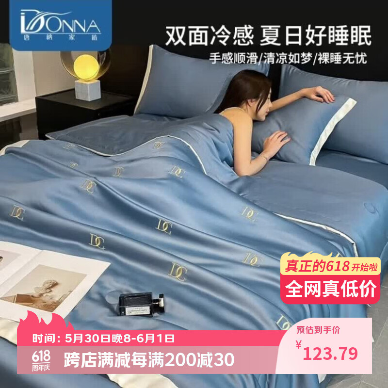 唐纳家纺冰丝凉感夏凉被 可机洗双人空调被夏季超薄家被子四件套用薄被 冰丝夏被-字母DC-宾利蓝【丝滑裸睡】 180*220夏被+床单+枕套*2【丝滑裸睡四件套】
