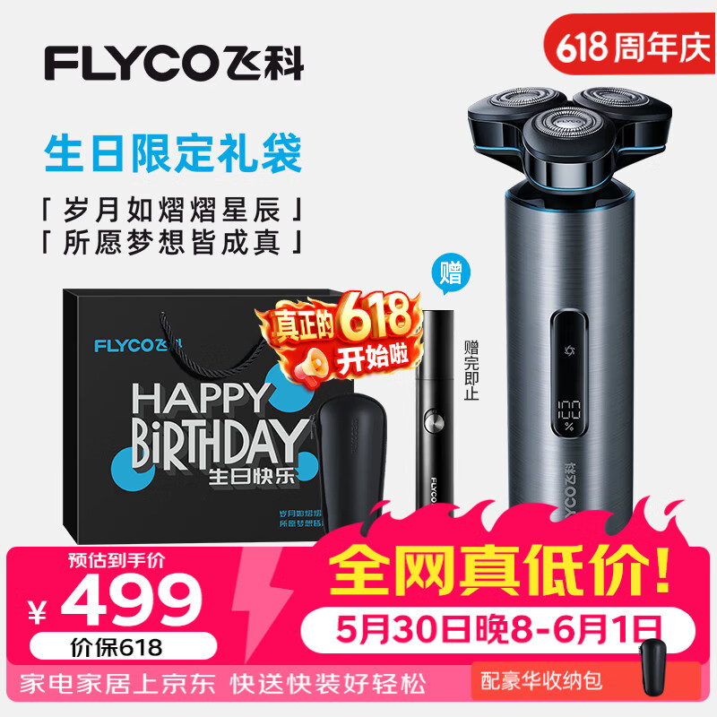 飞科（FLYCO）男士电动剃须刀FS988刮胡须刀全身水洗干湿双剃生日父亲节礼物送男友送父亲生日限定款价保618