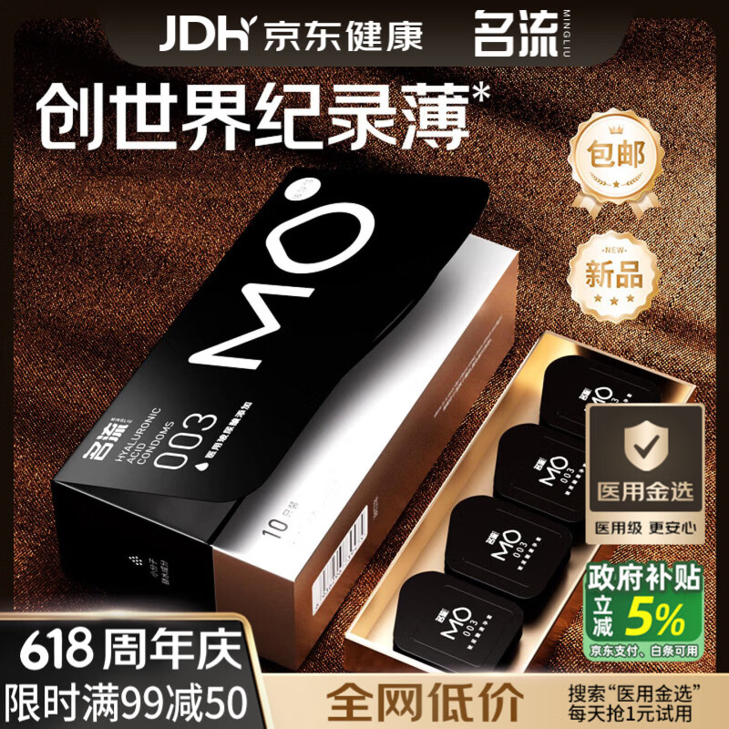 名流避孕套超薄安全套套003黑金MO医用玻尿酸10只*2byt成人男女性用品
