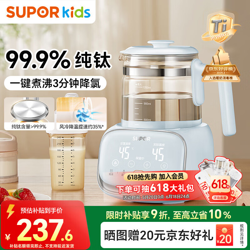 苏泊尔（SUPOR）恒温水壶 婴儿调奶器 宝宝玻璃纯钛烧水壶 泡奶粉机1.2L BW08T