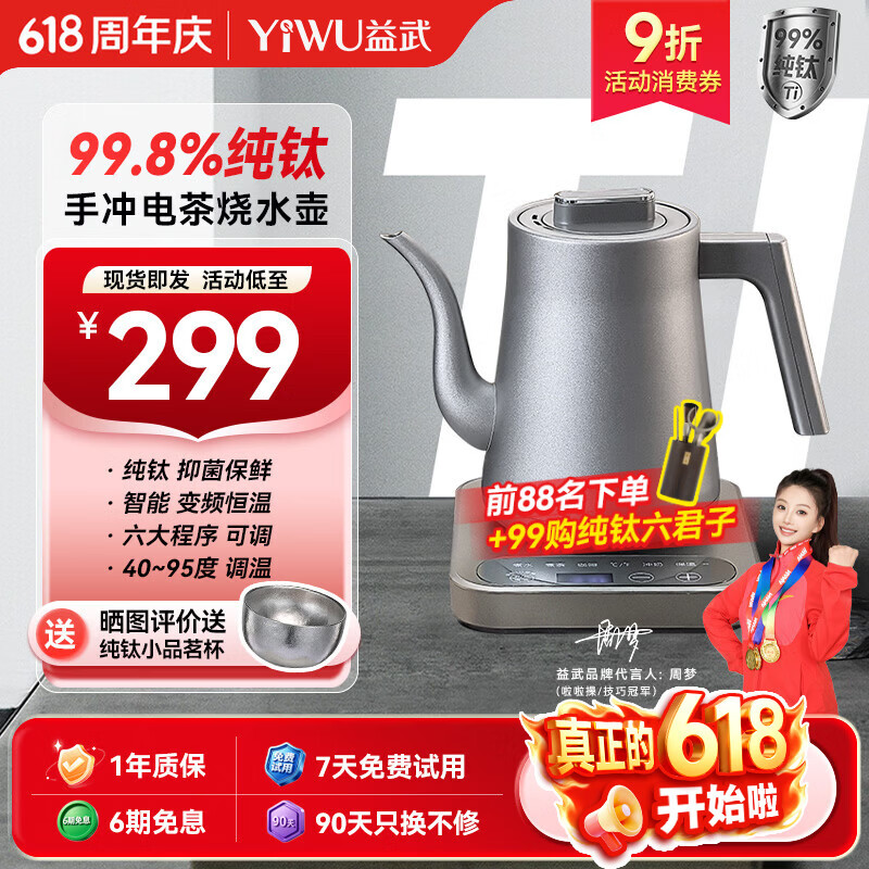 益武手冲咖啡壶纯钛316不锈钢恒温泡茶家用茶壶烧水壶 纯钛天鹅嘴恒温电水壶-J17T(B)【无上水】 1L