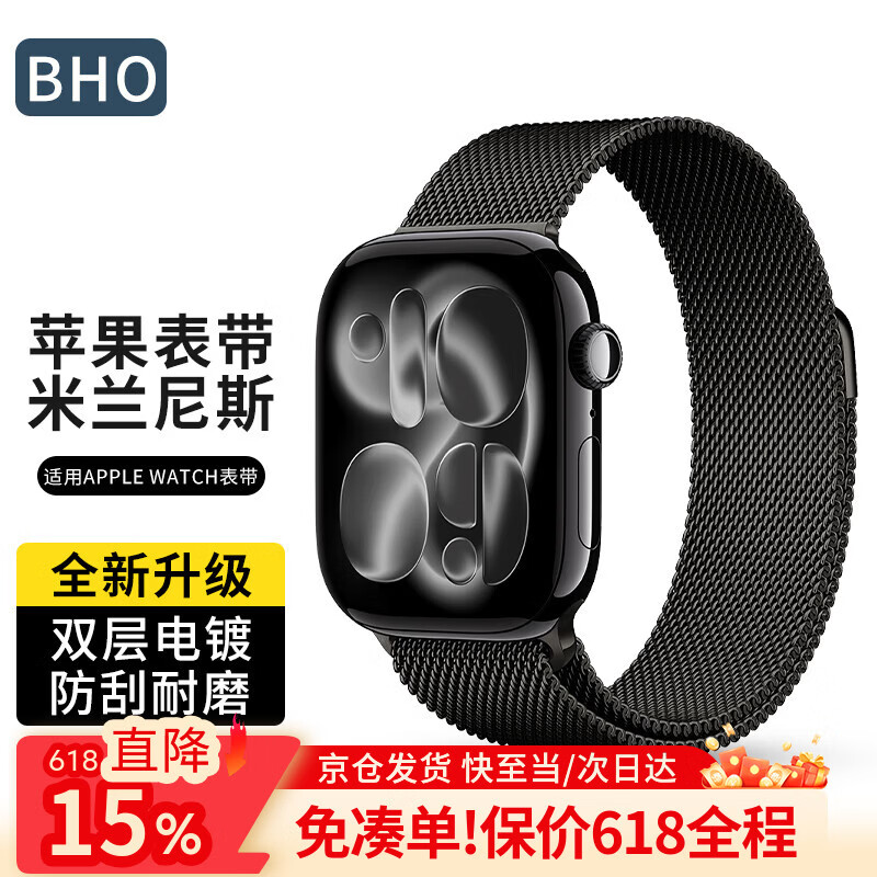 BHO苹果手表表带适用apple watch s11/s10/se/ultra3米兰尼斯表带iwatch s9/8/7/6/5/4金属不锈钢表带