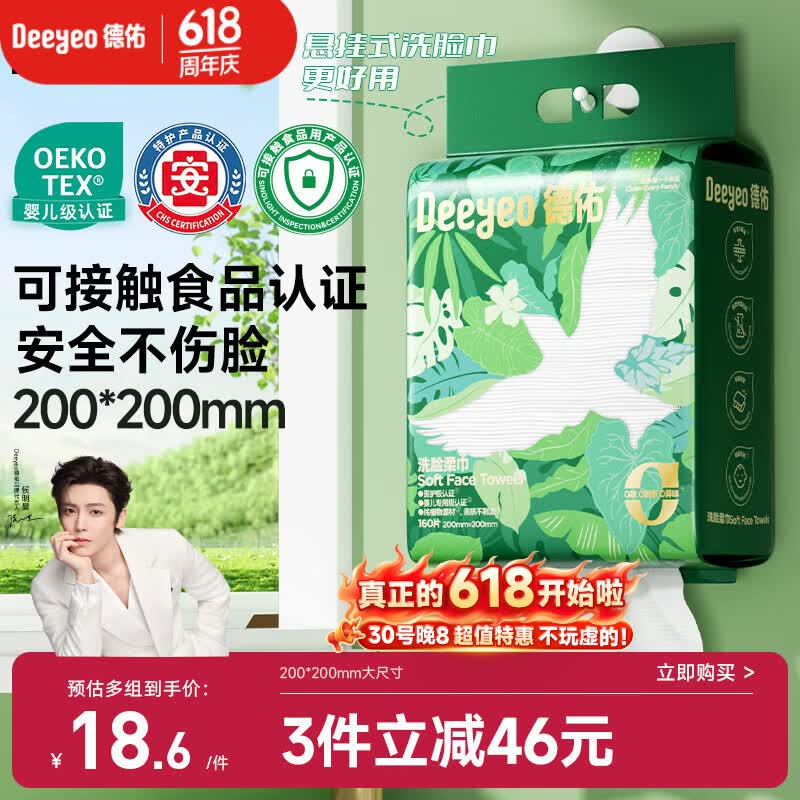 德佑洗脸巾160抽*1提悬挂式一次性擦脸巾干湿两用棉柔洁面绵柔巾