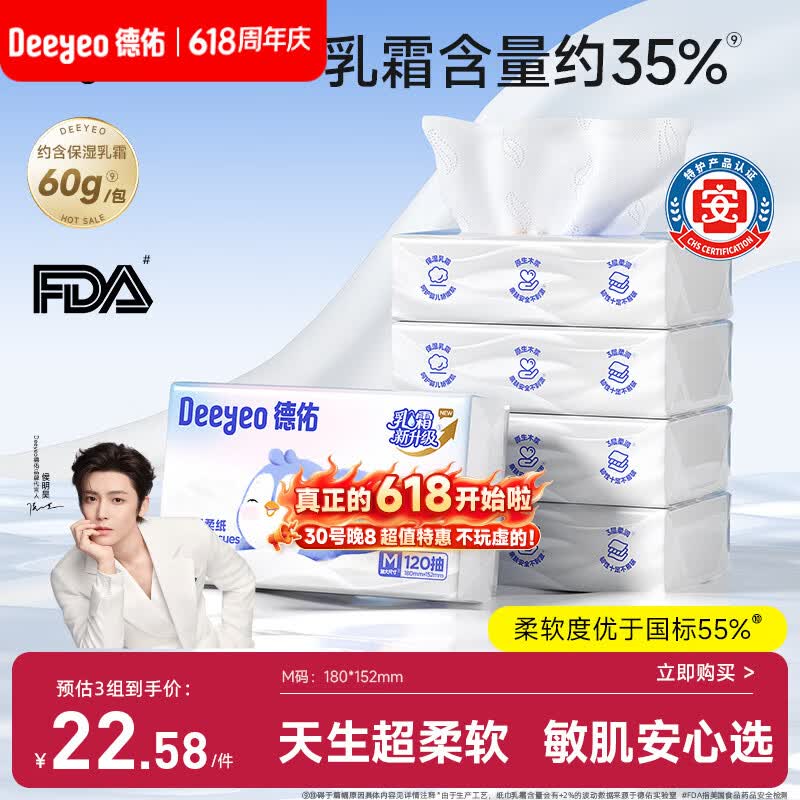 德佑云柔巾婴儿适用乳霜纸柔纸巾抽纸宝宝云柔巾120抽5包