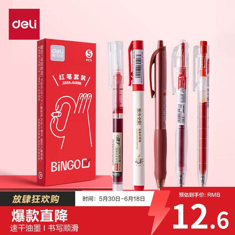 得力（deli）中性笔红笔套装  0.5mm学生刷题笔课堂笔记纠错笔老师红笔 红色5支/盒SG367高考考试