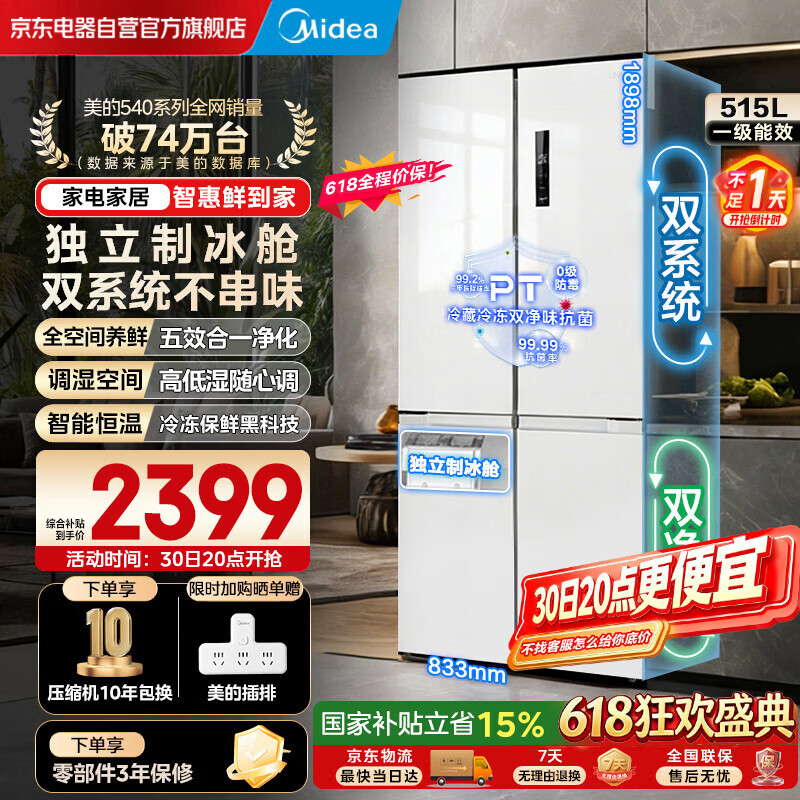 midea/���� 515�� ʮ�ֶԿ��� ���� MR-540WSPZE 2344.82Ԫ(������)