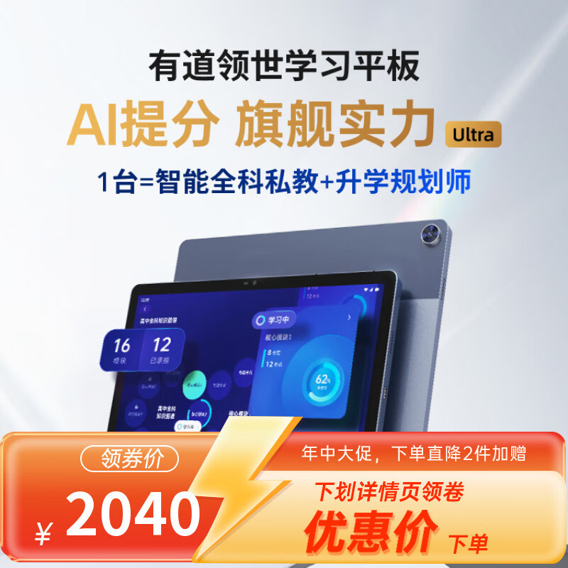 ?准高中生必备｜2499元抢学习神器！自研名师题库，专治提分难?