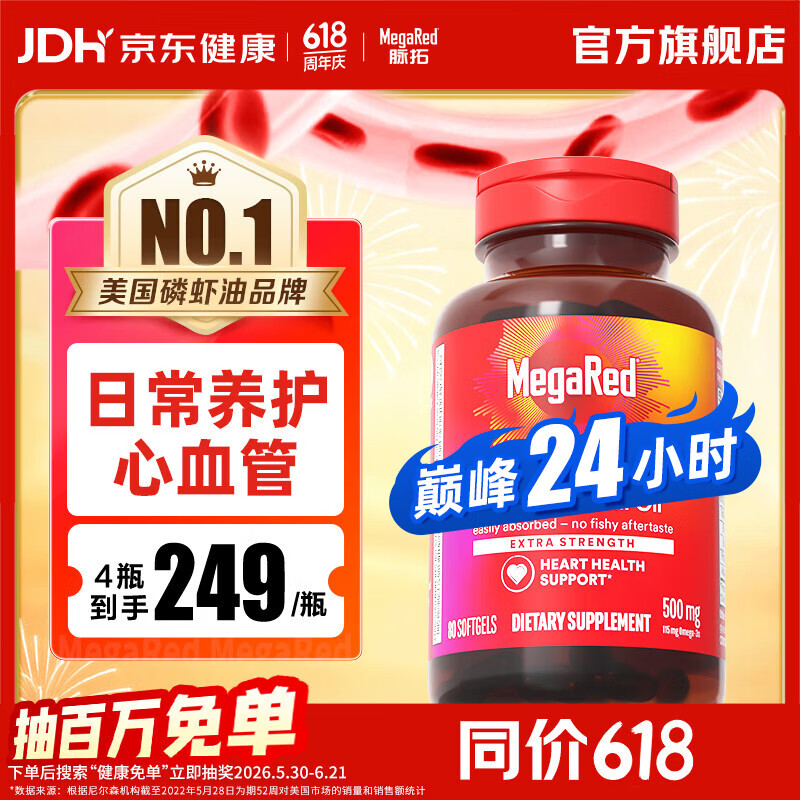 MegaRed脉拓南极磷虾油软胶囊  深海鱼油omega-3美国进口高纯度500mg80粒 【热销爆款】养护心血管 80粒*1瓶 京东折扣/优惠券