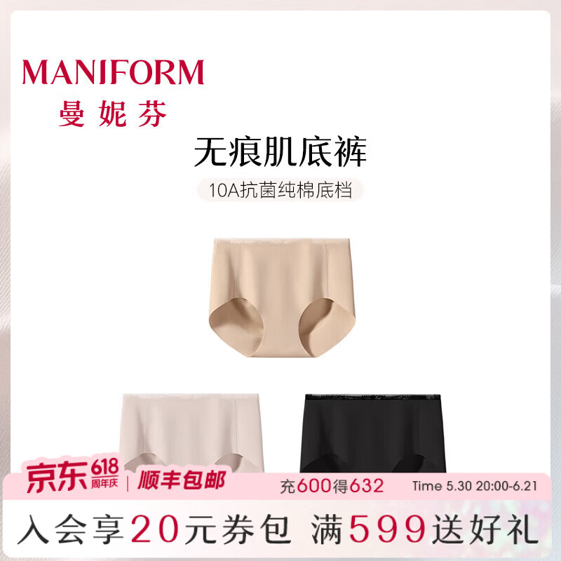 曼妮芬[99元3条]内裤女士26新款10A级抗菌裆夏季透气无痕中腰平角三角裤 隐形肤+淡香槟+黑松露 L (165) 建议111-130斤