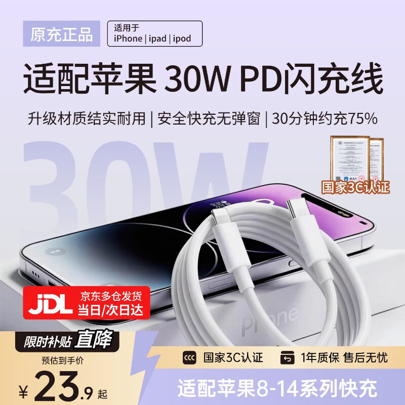 【原充正品】type-c转lightning闪充线适配苹果13/14充电线PD30W快充线iPhone12/11Pro max数据线 【原充正品】PD闪充线-1.5米