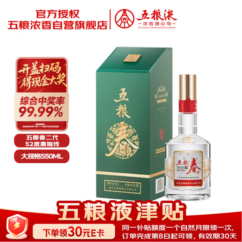 五粮液股份618 五粮春二代菁萃 浓香型白酒 52度550ml单瓶