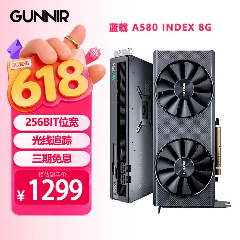 蓝戟 Intel Arc A580 Index 8G GDDR6游戏设计台式电脑显卡i卡 蓝戟 A580 Index 8G