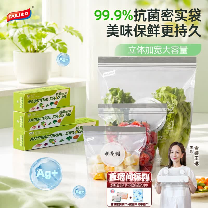 太力保鲜袋 密封袋 抗菌双筋密实袋食品级立体大号10个装