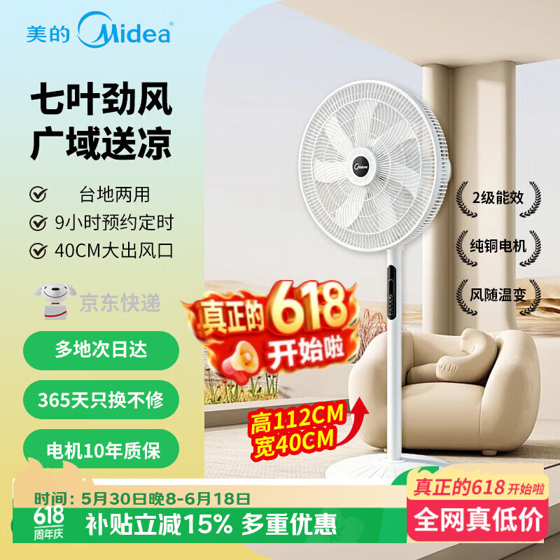 美的(Midea)电风扇落地扇静轻音家用卧室遥控台立式大风力直流26新款电扇 2026年最新款 7叶劲风舒适节能