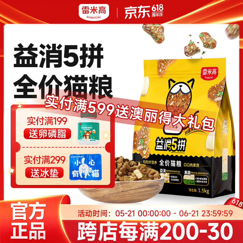 雷米高益消5拼全价猫粮易消化吸收好益生菌冻干全阶段成幼猫粮 1.5kg*6包