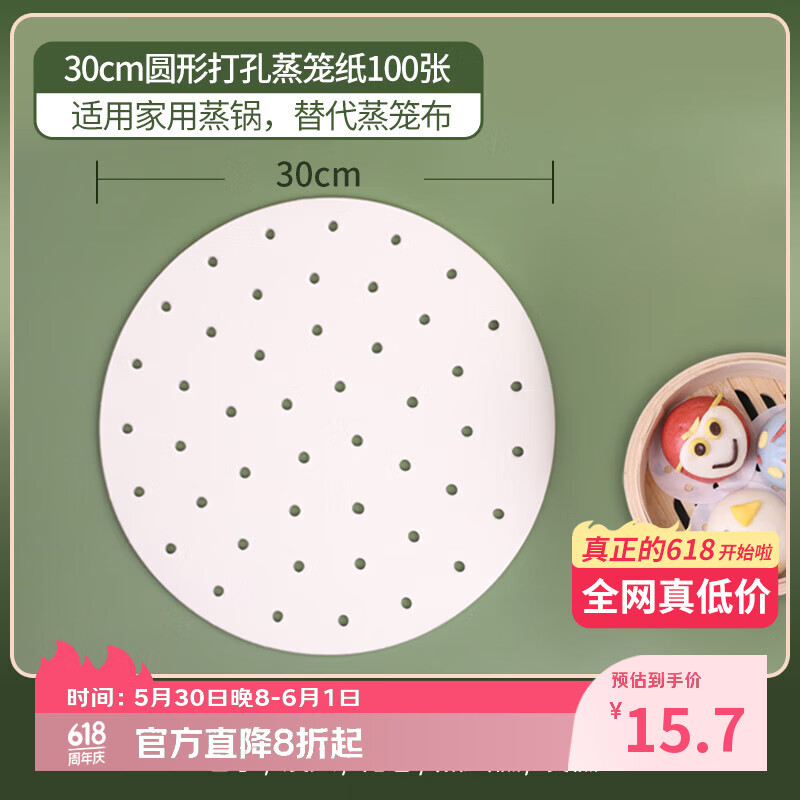 箔洱特蒸笼纸馒头包子垫纸家用屉布食品级专用蒸锅垫不粘一次性油纸垫子 30cm圆100张