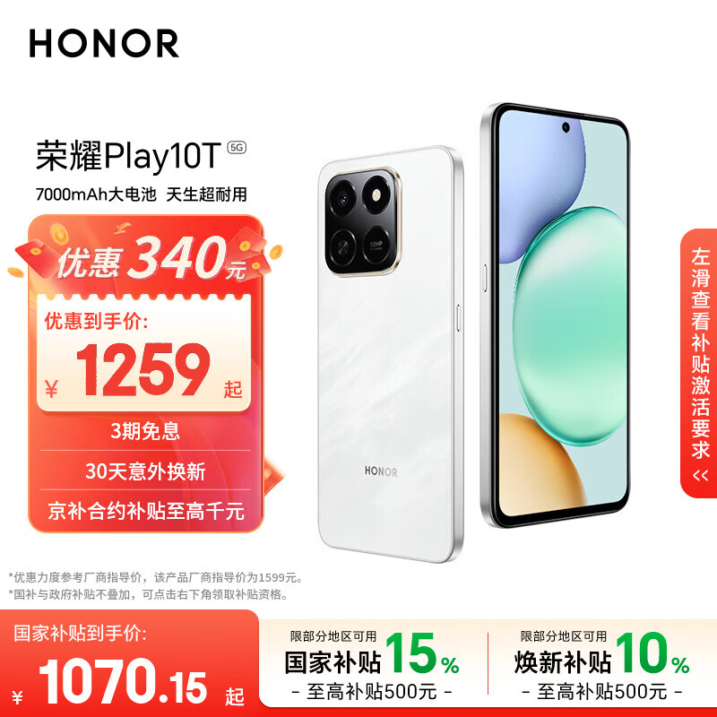 荣耀Play10T 8 256 1133元，大疆pk4 1150元 - 86线报