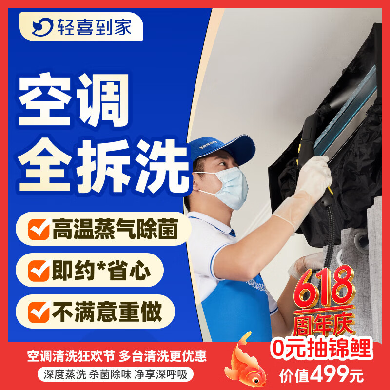 轻喜到家 空调清洗 挂机柜机空调清洗 中央空调清洗 家电清洗  高温蒸汽拆洗杀菌除螨上门服务  4台 家用中央空调全拆洗