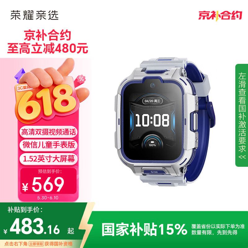 荣耀WhizKid儿童手表2Pro 高清双摄视频通话 微信儿童手表版/QQ即时沟通 1.52英寸大屏幕  机甲蓝