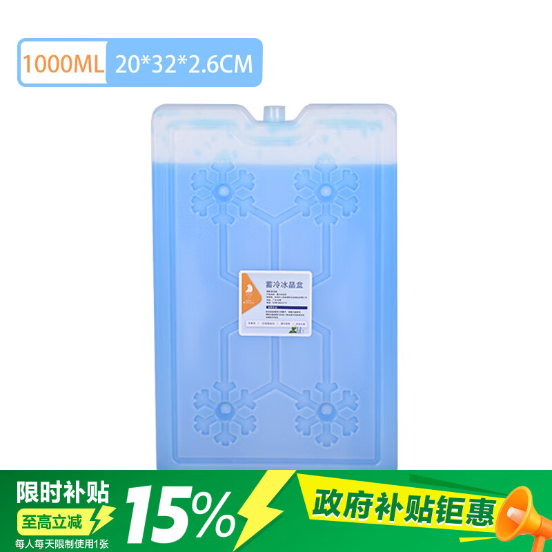 欧宝森1000ml冰晶摆摊反复使用制冷冰板食品蓝冰保鲜空调冷风机降温冰袋