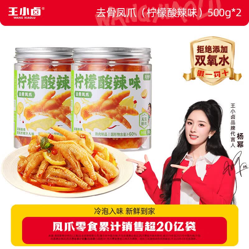 王小卤酸辣无骨凤爪500g*2罐 32.9元 - 86线报