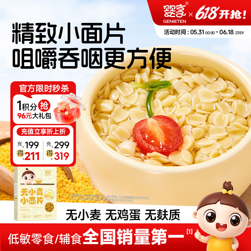 婴享无小麦麸质儿童面片面叶碎碎蝴蝶面含婴儿宝宝辅食谱小米原味200g
