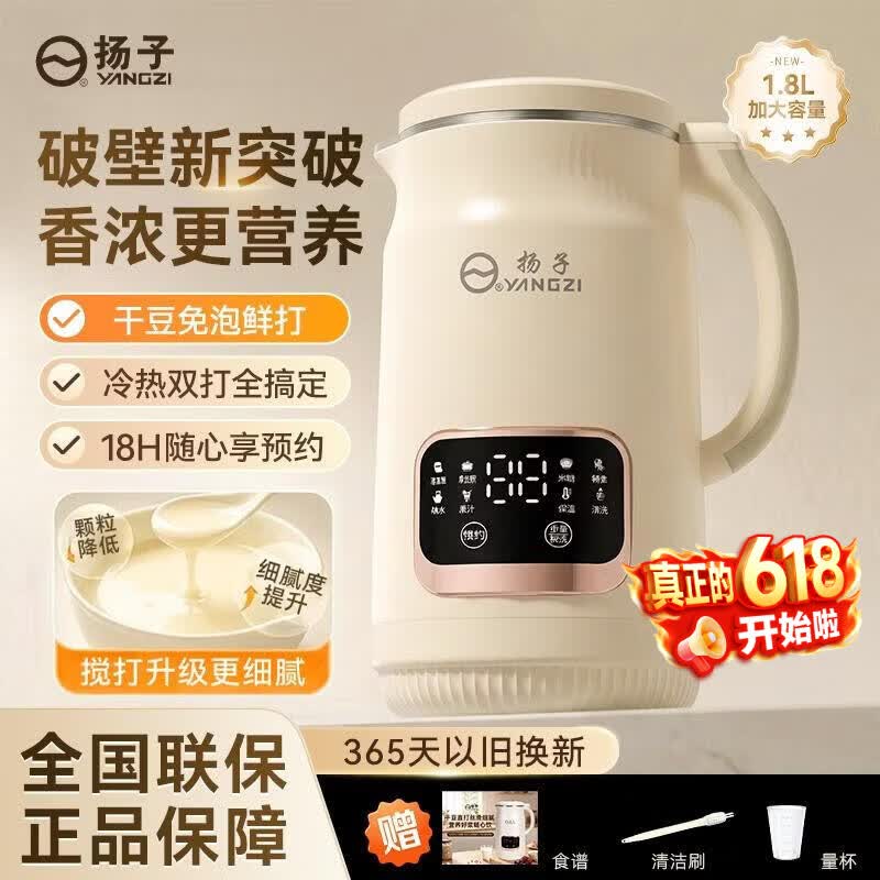 扬子（YANGZI）破壁机家用豆浆机全自动免煮2026新款榨汁机5-6人辅食水果豆浆多功能免洗免滤细破壁免泡轻音底噪 超大容量1.8L【直播同款】元气舱微压熬煮