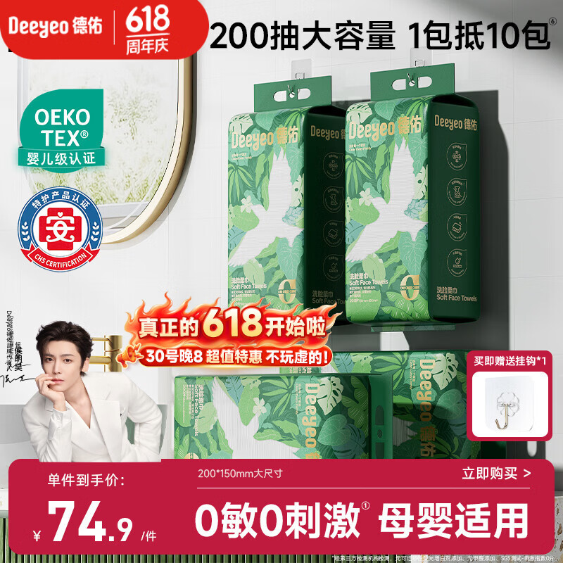 德佑洗脸巾飞鸟壁挂式200抽*4提一次性婴儿棉柔洁面绵柔巾200*150mm