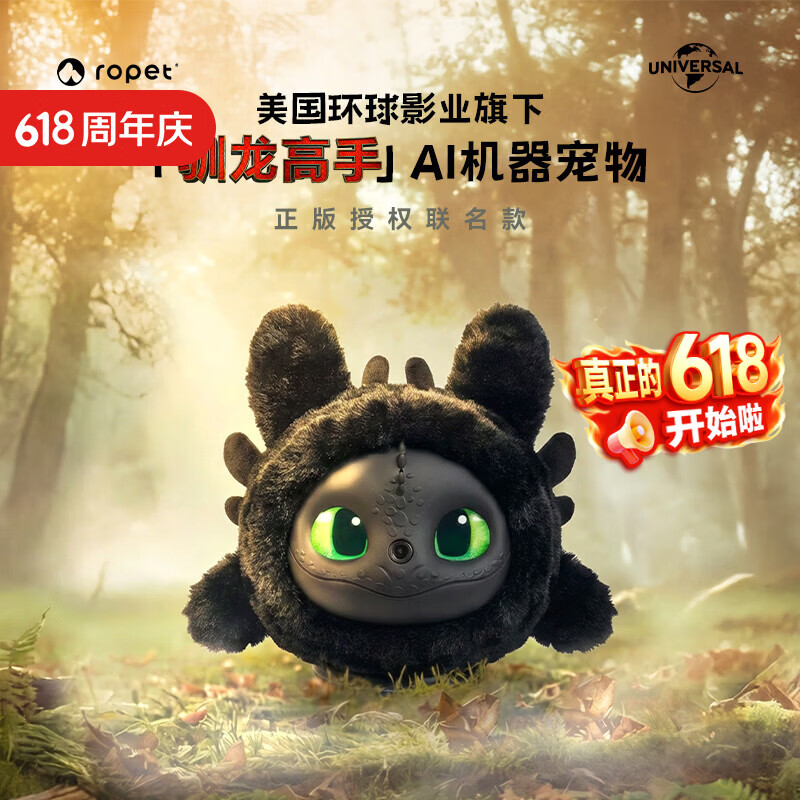 ropet【价保618】肉派派AI机器宠物 环球影业驯龙高手无牙仔夜煞 AI陪伴机器人拓麻歌子 憨憨 电子宠物