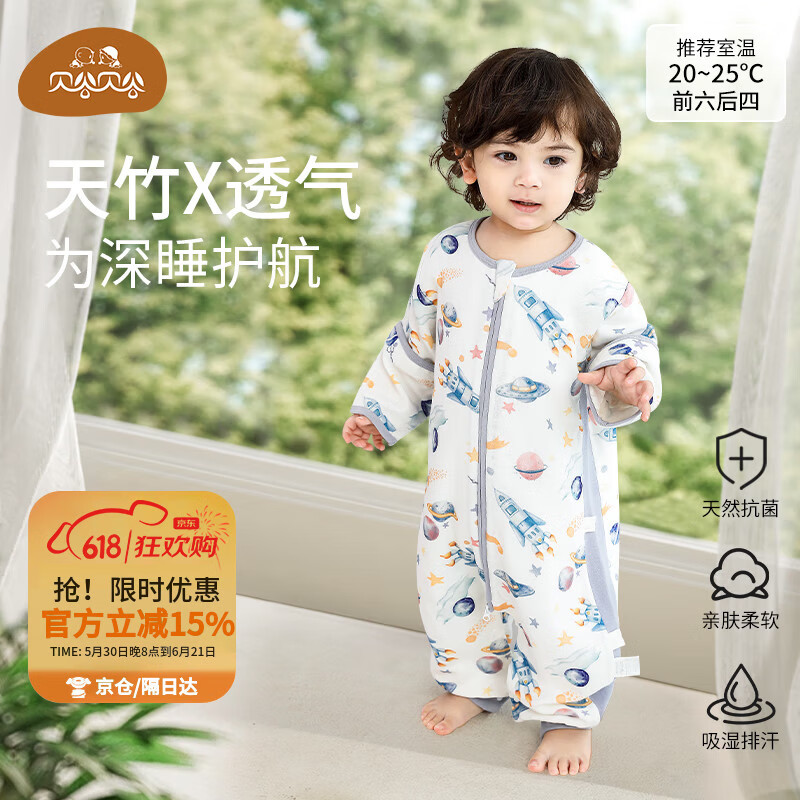 贝谷贝谷婴儿睡袋春夏季薄款竹棉纱布儿童宝宝分腿防踢被四季通用 春夏x竹棉 【前六后四 室温20-25℃】星球飞船 M码【身高85-95cm】年龄2-3岁 京东折扣/优惠券