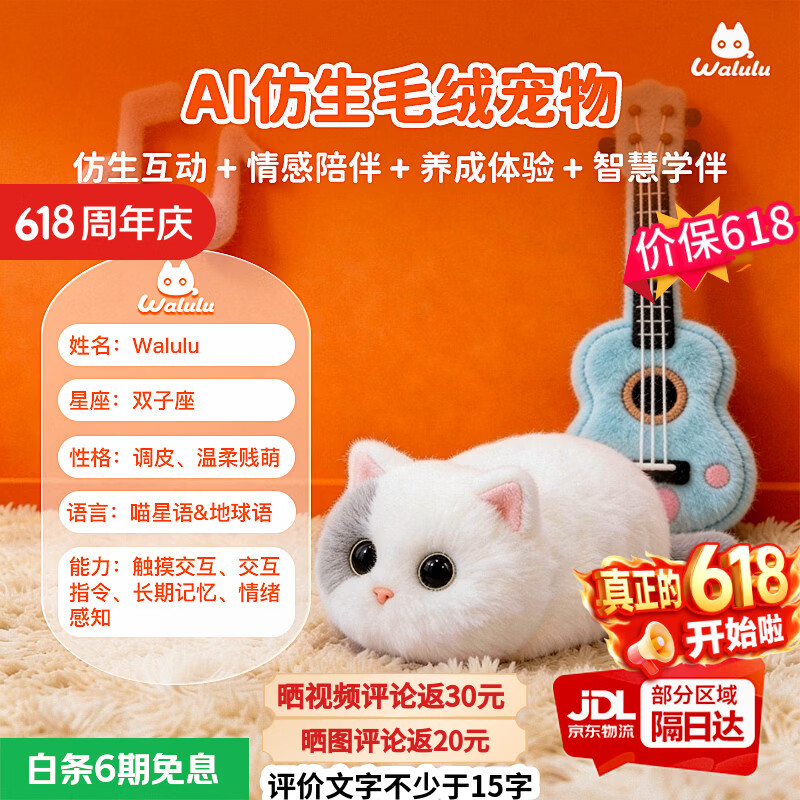 WALULU【价保618】猫猫AI陪伴机器宠物 智能仿真猫咪 AI玩具 儿童互动语音对话玩具 六一儿童节礼物 白色