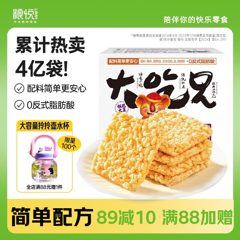 粮悦（LIRAY）大吃兄糯米锅巴香辣400g 办公室休闲零食特产出游小吃独立包装