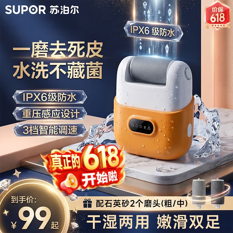 苏泊尔【价保618】磨脚器电动修脚器修剪器去死皮老茧智能修甲磨脚全自动去死皮送父母女友礼物 【IPX 6级防水】嫩白足部 橙色