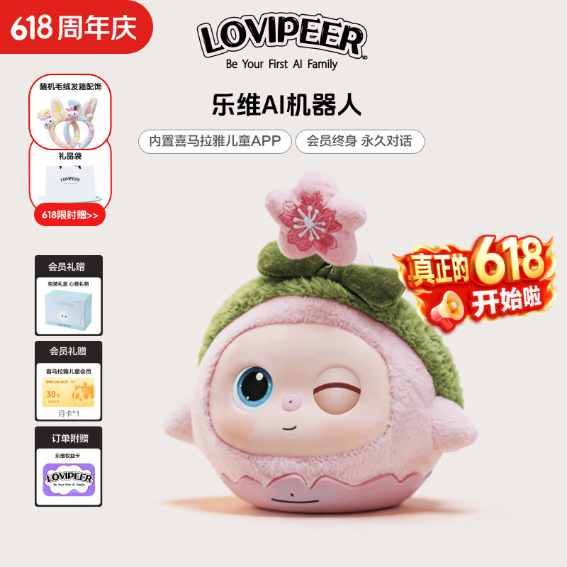 LOVIPEER【价保618】乐维AI陪伴机器人 智能对话AI玩具 哄睡玩偶中英早教故事机 经典款樱花小粉