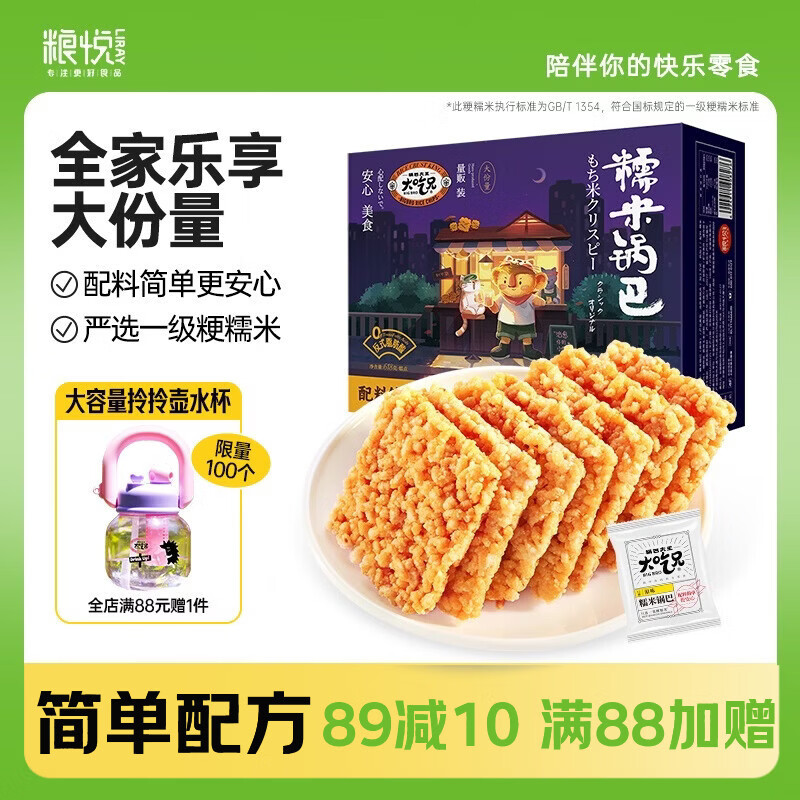 粮悦（LIRAY）大吃兄糯米锅巴原味618g（限定款）休闲零食特产出游小吃独立包装