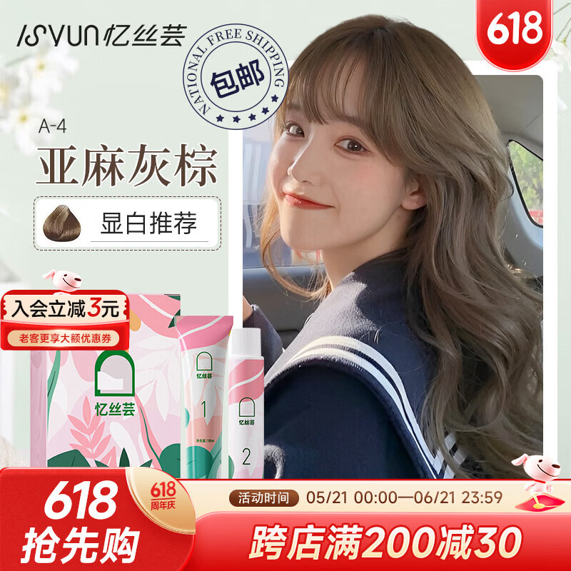 忆丝芸染发膏植物纯亚麻灰棕染发剂自己在家盖白染头膏不沾男女士专用